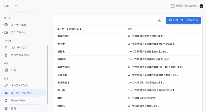 設置後の動作確認と高度設定：リアルタイムレポート確認、イベント計測、コンバージョン設定、ユーザープロパティ管理