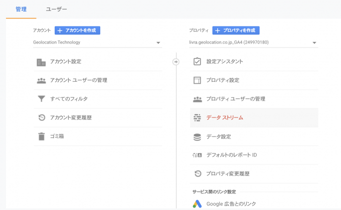 Google Analytics 4 プロパティ Ga4 のクロスドメイントラッキング方法 It情報メディア Livra