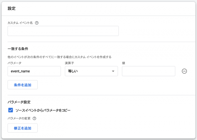GA4でのコンバージョン設定とパラメータの関係